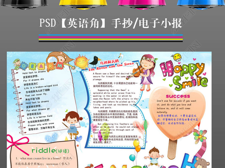 英语角故事诗歌谚语手抄报小报图片下载psd素