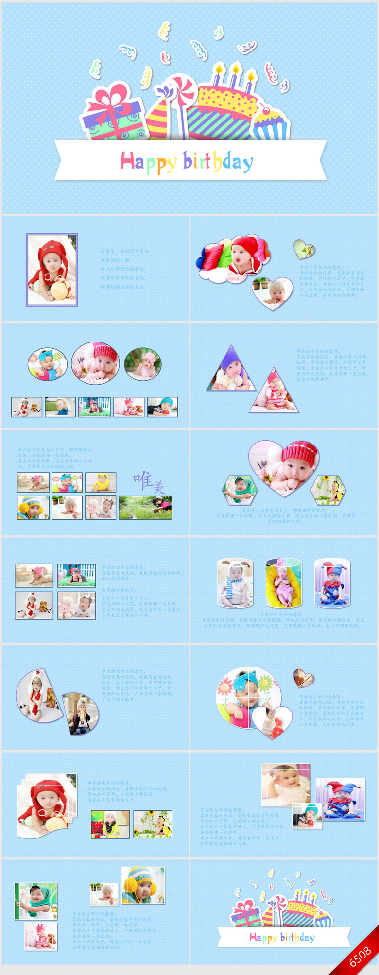 清新精美可爱卡通生日快乐ppt动态模板(图片编