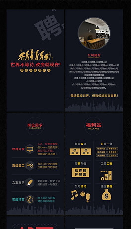 微信招聘模板_微信招聘模板设计图片下载