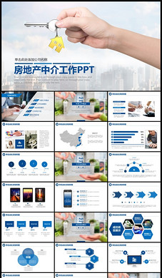 房产中介房屋出租房地产公司PPT模板