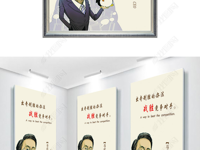 企业文化展板名人企业家马化腾经典语录(图片