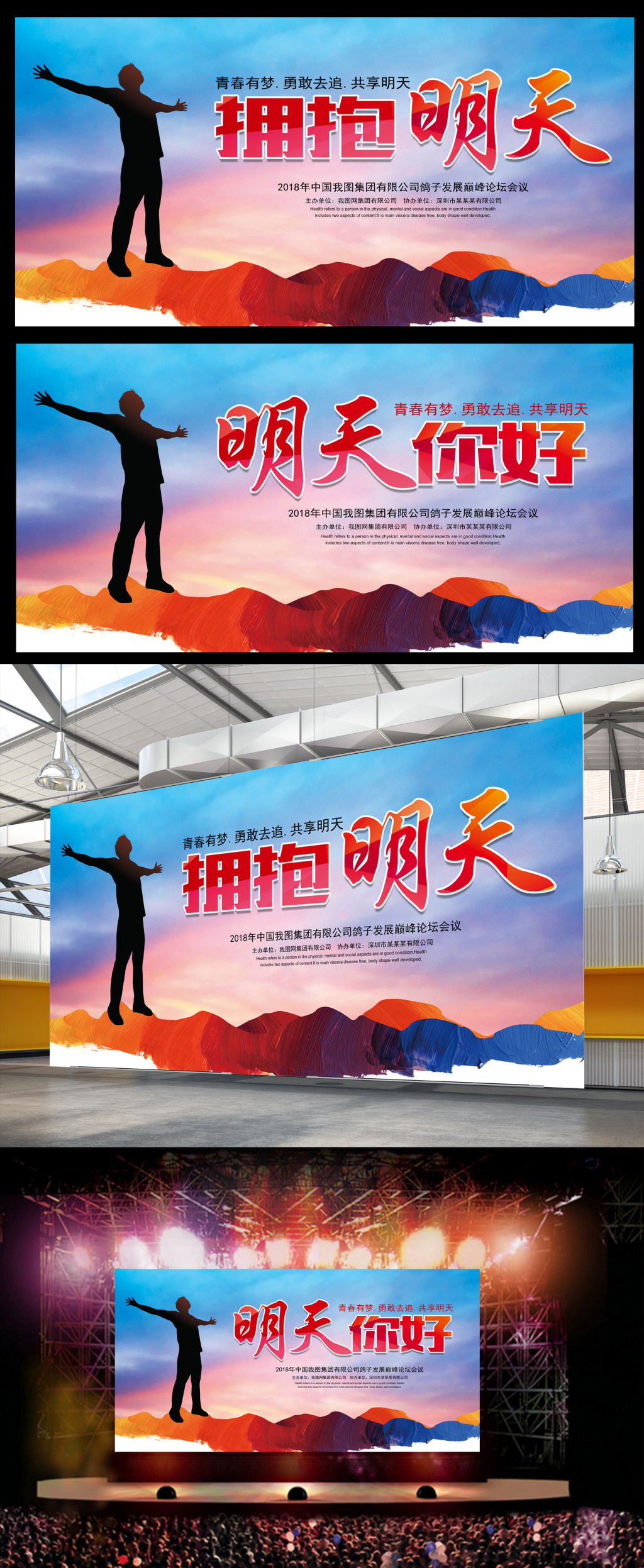 社会正能量展板图片设计素材_高清PSD模板下