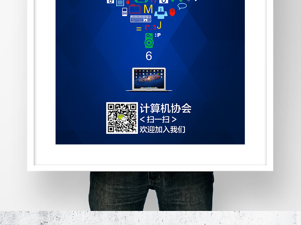 大学生社团招新计算机协会宣传海报