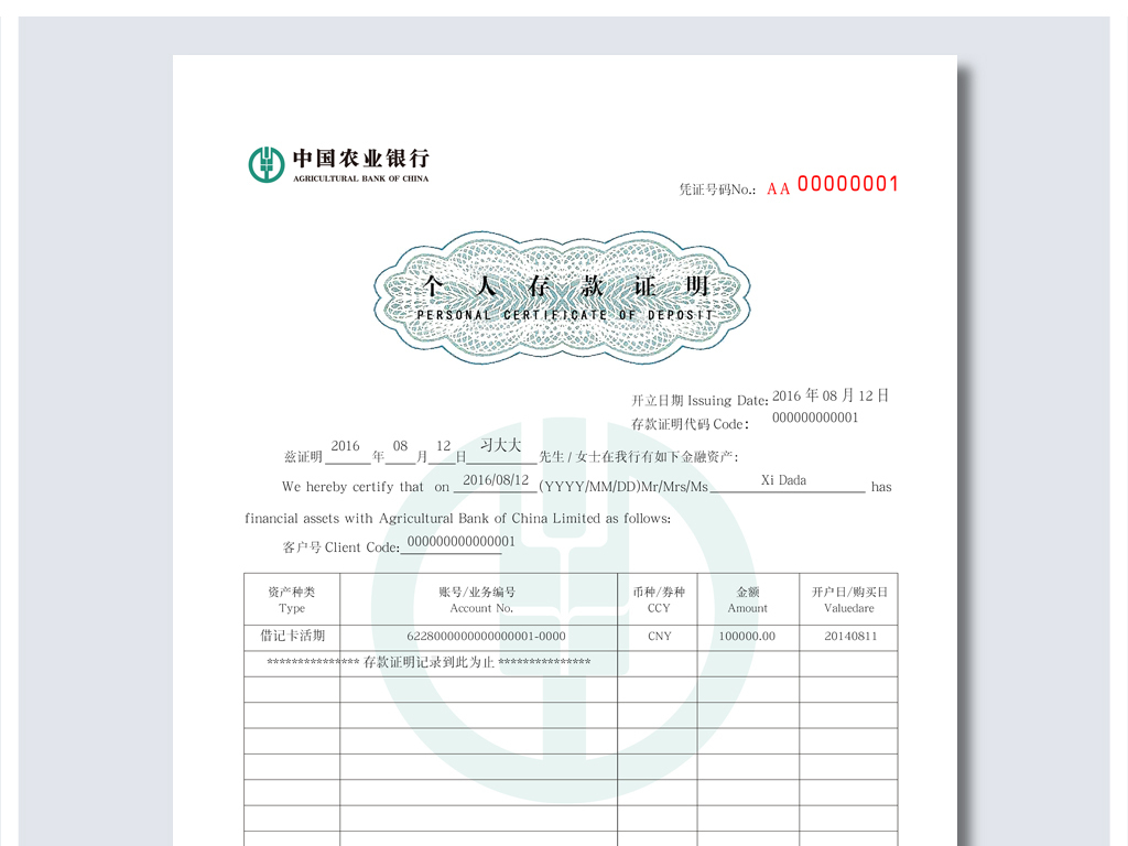 中国农业银行个人存款证明图片设计素材 高清psd模板下载 33.43MB 其他证书大全 