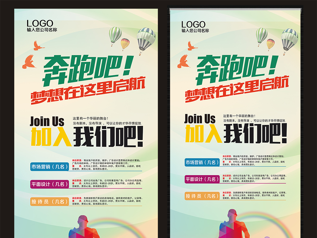招聘x展架_新海报网 新海报网设计图片素材下载 新海报网模板下载 我图网(5)