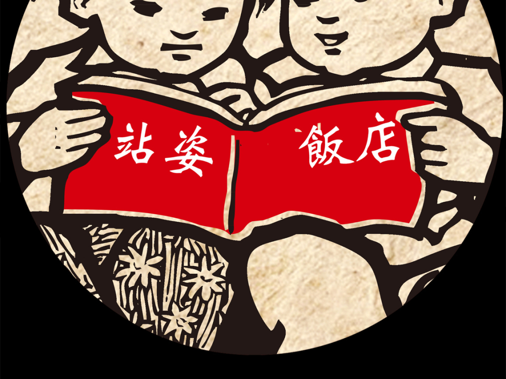 红色年代美食餐饮火锅店背景装饰图片