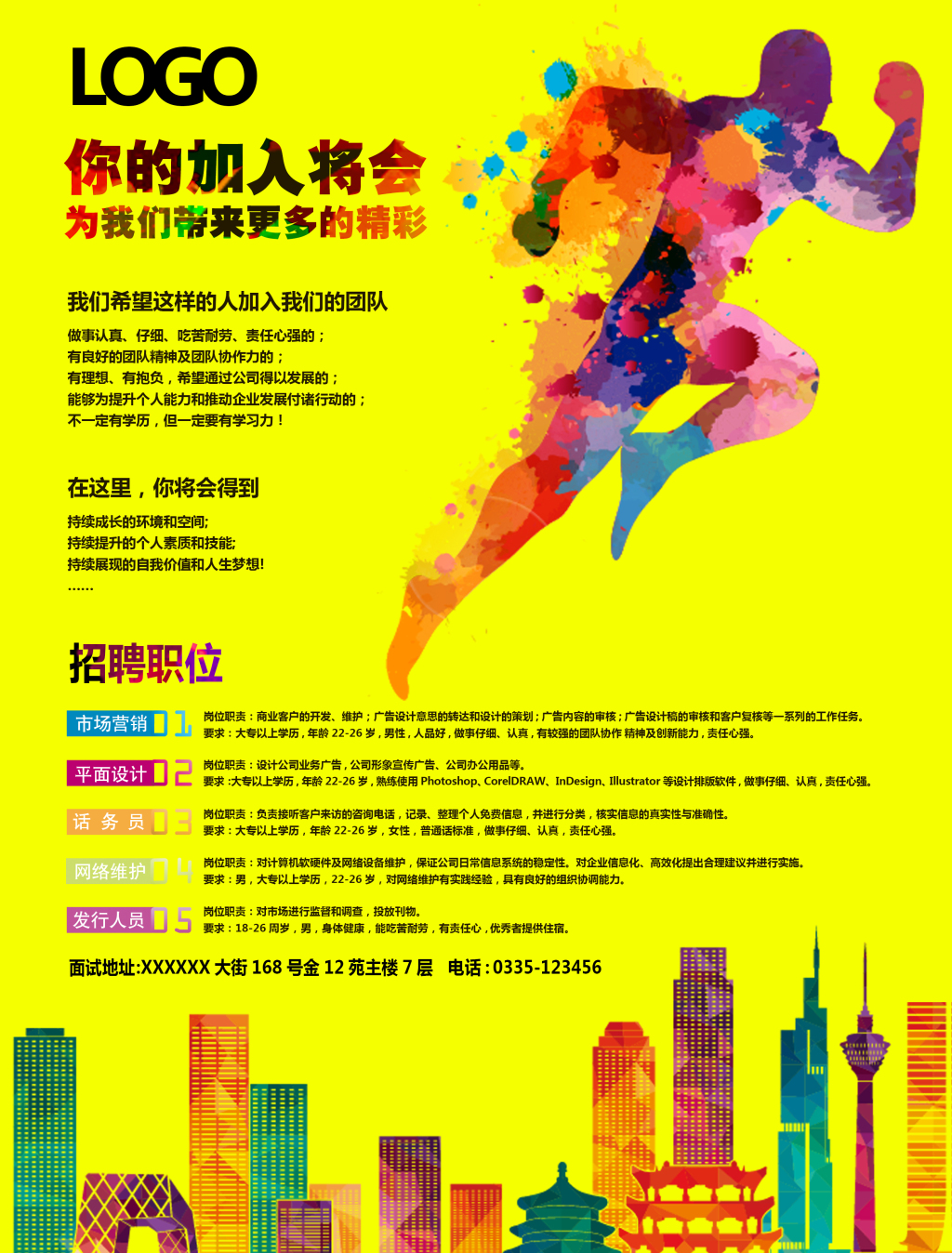 宣传招聘_校园招聘宣传海报设计PSD模板下载(2)