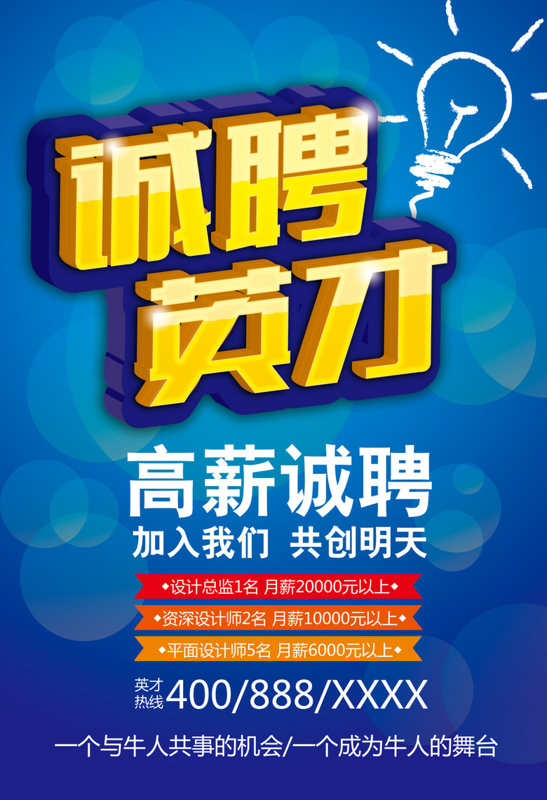 招聘英才_招聘图片矢量图免费下载 ai格式 694像素 编号18237000 千图网