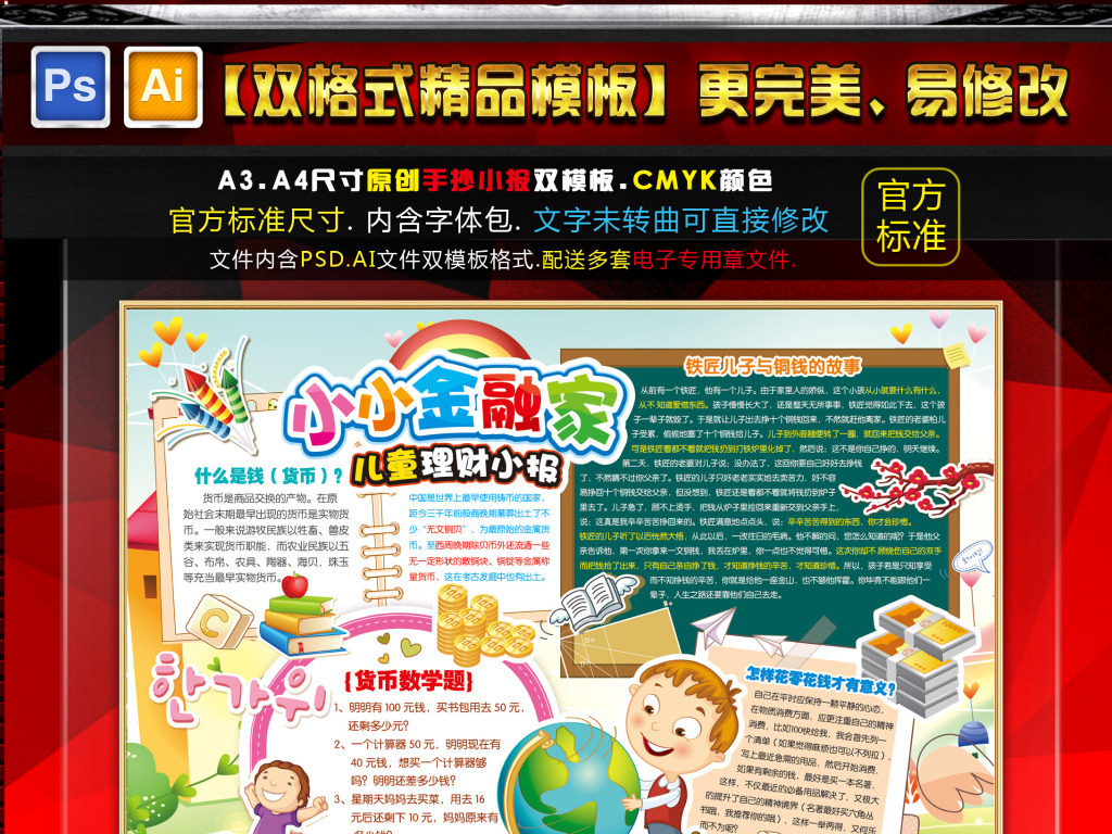 gdp小学小报_小学生电子小报