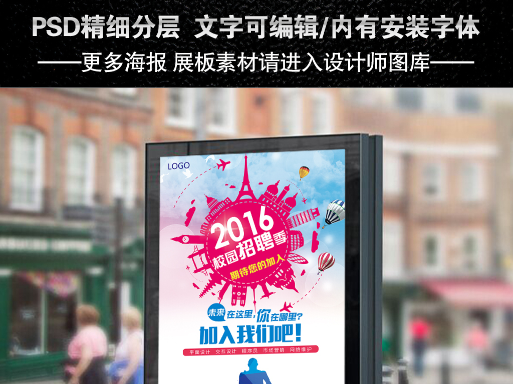 校园招聘广告_校园招聘海报图片素材 其他格式 下载 招聘海报大全