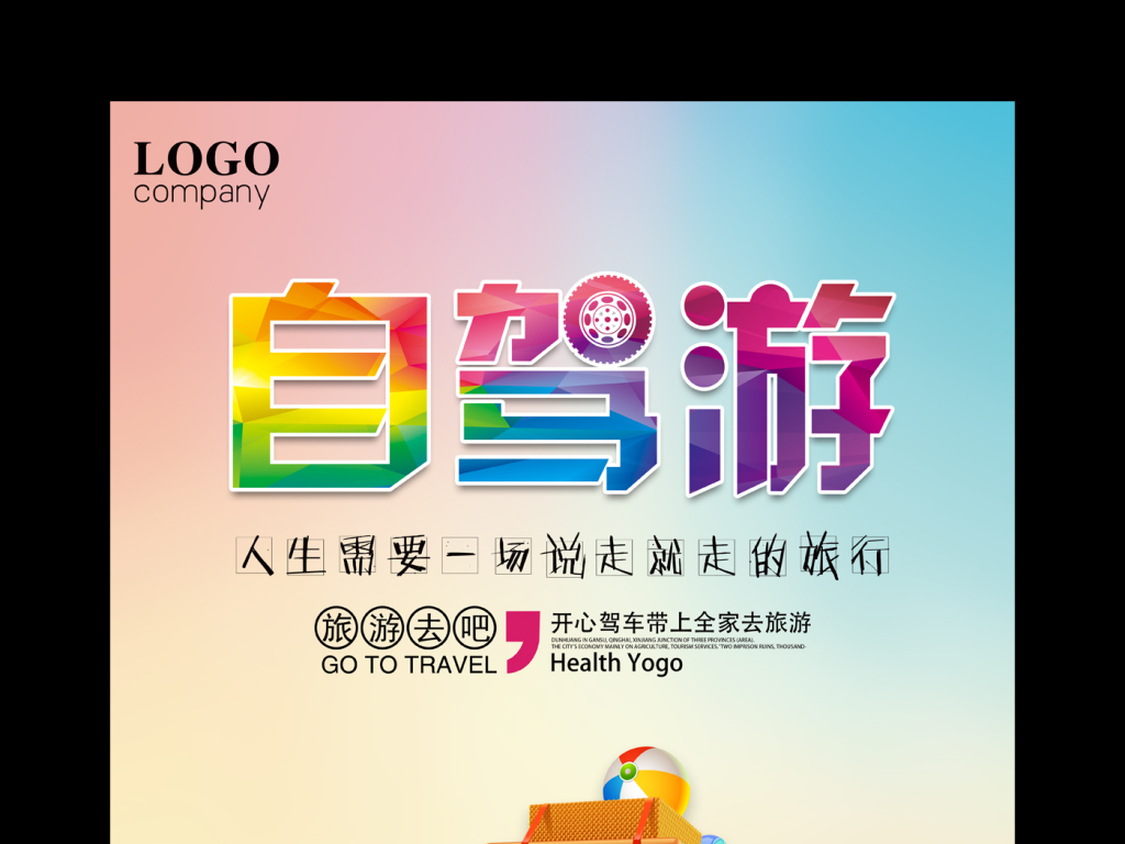 旅游策划招聘_海南旅行图片 海南旅行设计素材 红动中国(5)