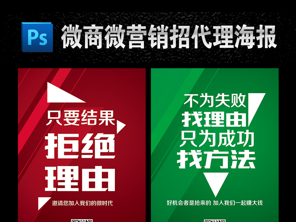 微商招聘_微商招聘海报矢量图免费下载 psd格式 1596像素 编号17030108 千图网(2)