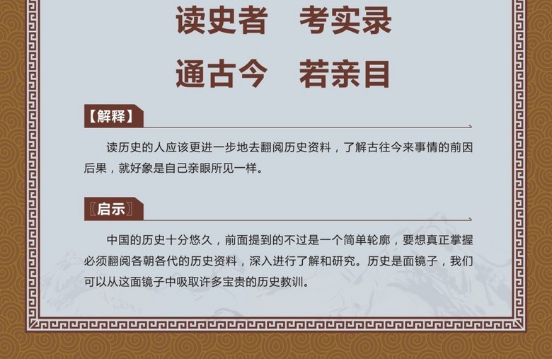 三字经读史者考实录通古今若亲目学校展板(图