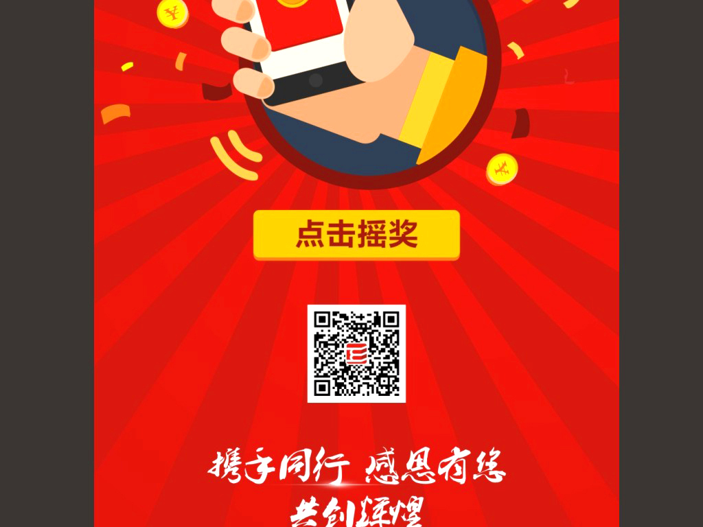 扫描二维码微信抢红包X展架海报设计