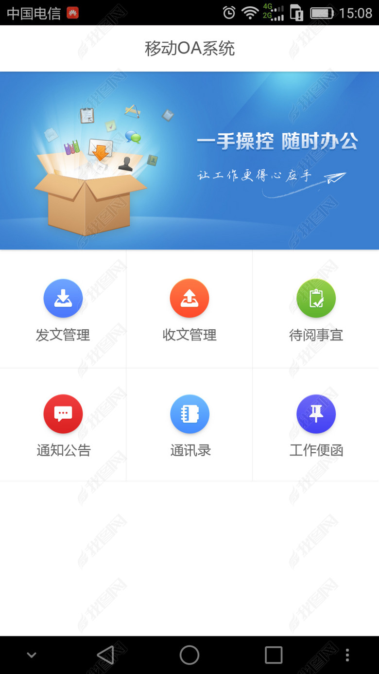 手机OA移动办公图片下载psd素材-APP界面