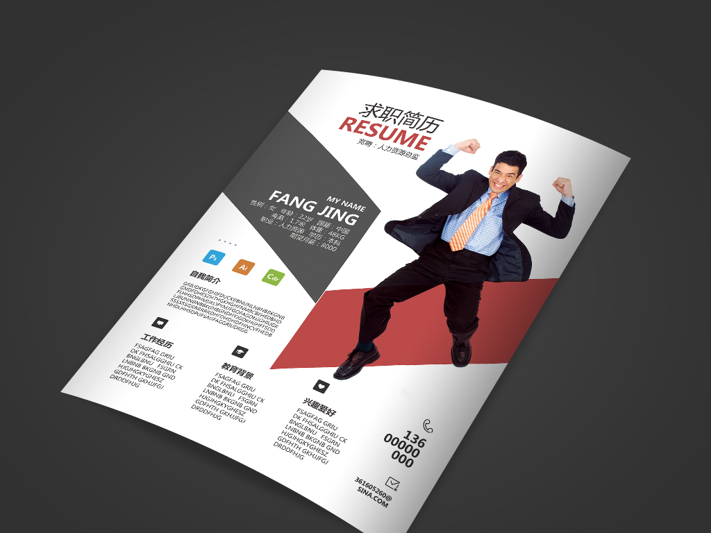 简洁清新个人求职简历模板图片设计素材_高清