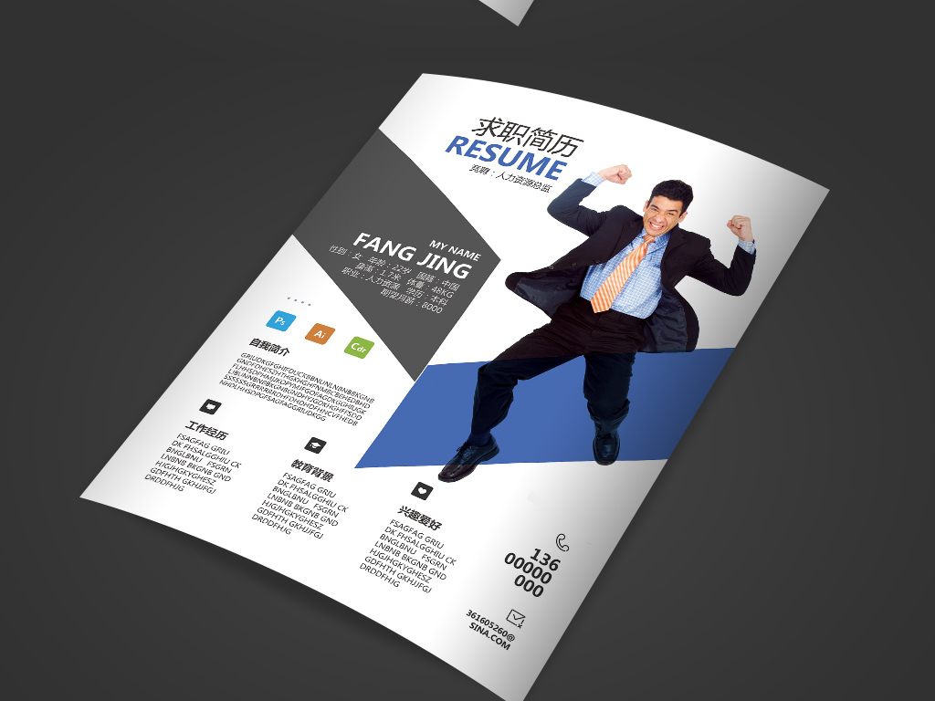 简洁清新个人求职简历模板图片设计素材_高清