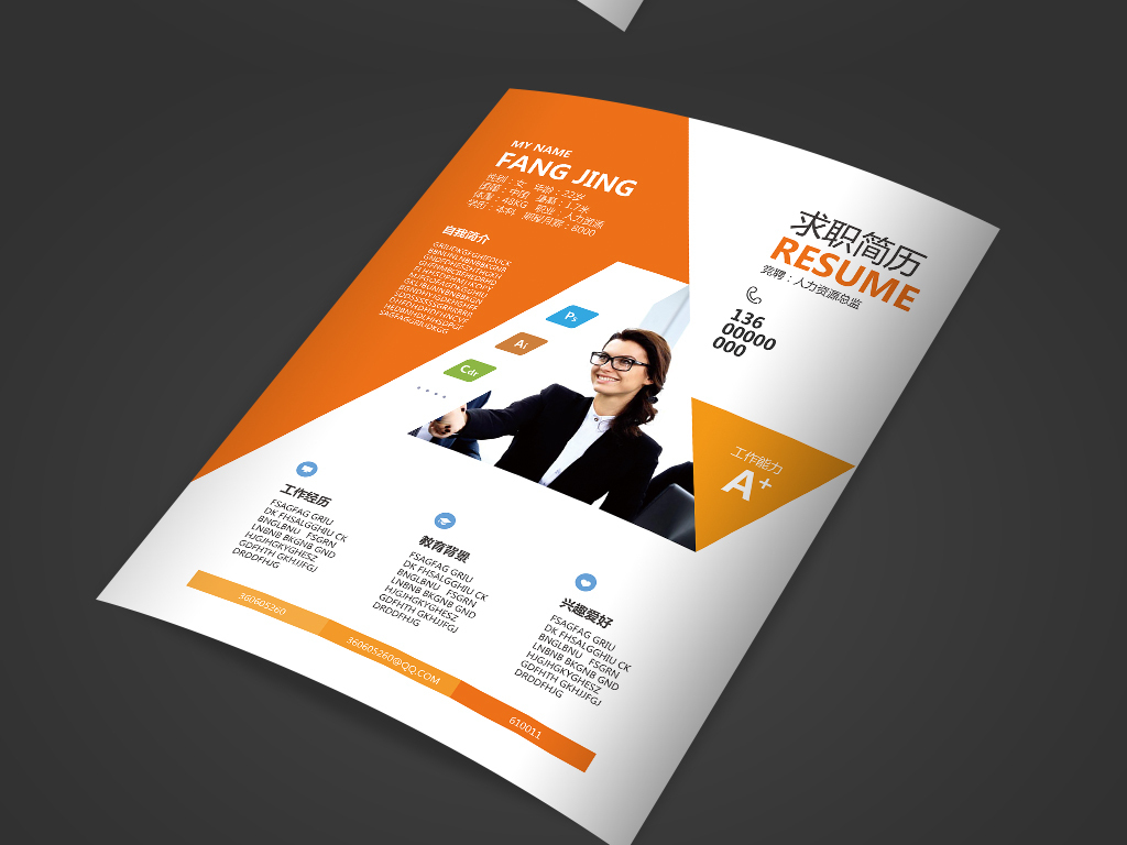 职简历模板图片设计素材_高清PSD下载(168.1