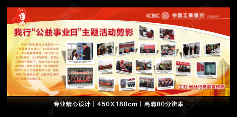 高清企业文化展板国家电网银行党建雷锋活动(