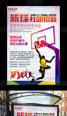 篮球招聘_篮球社招聘海报图片
