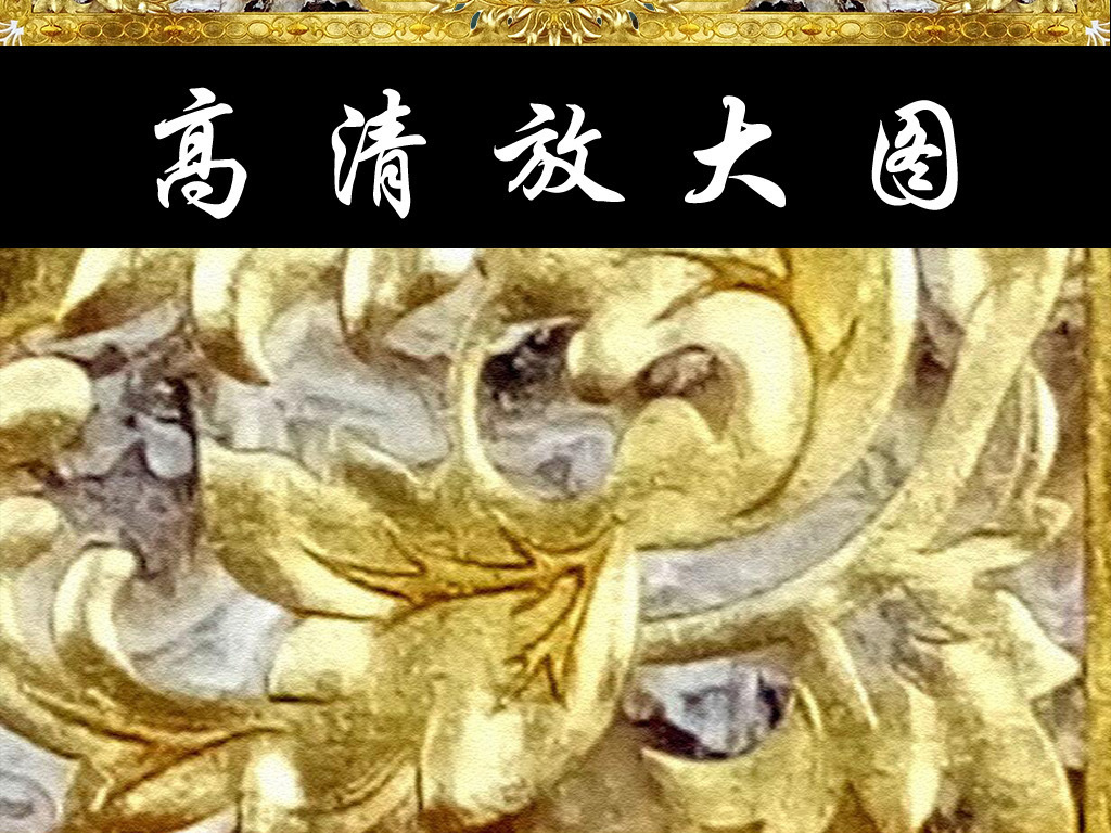 【本作品下载内容为:"高清欧式人物油画吊顶壁画系列"模板,其他内容仅为参考,如需印刷成实物请先认真校稿,避免造成不必要的经济损失。】 【声明】未经权利人许可,任何人不得随意使用本网站的原创作品(含预览图),否则将按照我国著作权法的相关规定被要求承担最高达50万元人民币的赔偿责任。