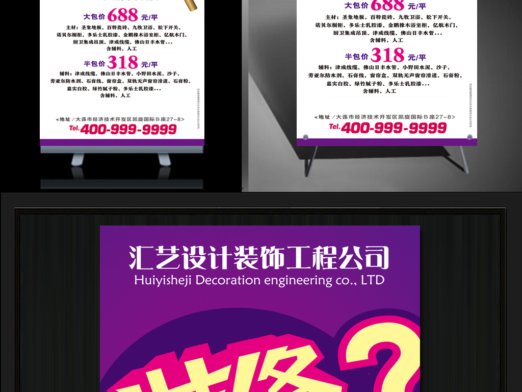 【本作品下载内容为:"装修展架装饰装修公司X展架易拉宝海报模板",其他内容仅为参考,如需印刷成实物请先认真校稿,避免造成不必要的经济损失。】 【声明】未经权利人许可,任何人不得随意使用本网站的原创作品(含预览图),否则将按照我国著作权法的相关规定被要求承担最高达50万元人民币的赔偿责任。