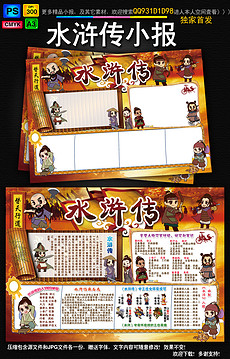 西方名著手抄报手抄报_西方名著手抄报小报_