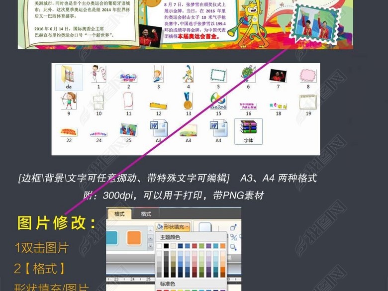 体育观后感手抄报里约为奥运喝彩小报图片下载