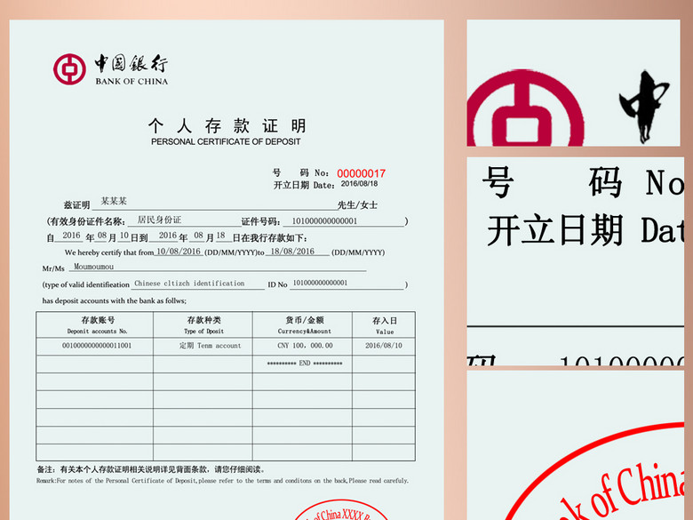 中国银行个人存款证明书(图片编号:15530605