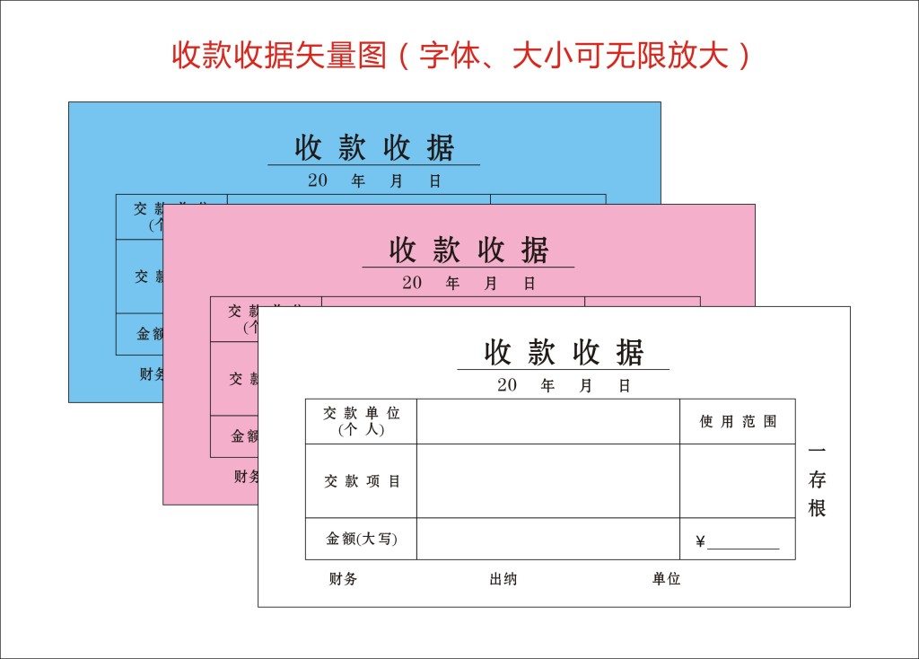 收据高清图