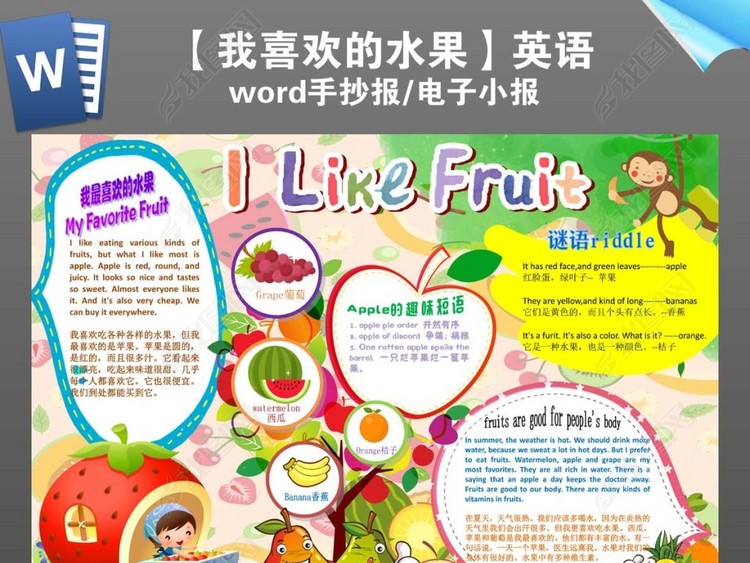 我喜欢水果英语饮食健康营养手抄报小报