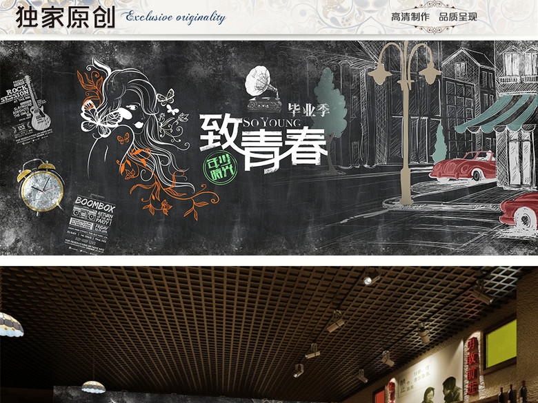 致青春黑板报工装背景墙(图片编号:15536955