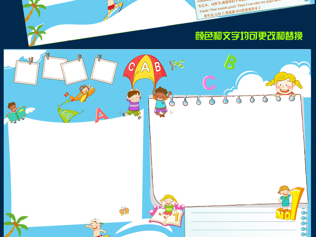 【本作品下载内容为:"简单漂亮中小学趣味英语手抄报版面设计图片"模板,其他内容仅为参考,如需印刷成实物请先认真校稿,避免造成不必要的经济损失。】 【声明】未经权利人许可,任何人不得随意使用本网站的原创作品(含预览图),否则将按照我国著作权法的相关规定被要求承担最高达50万元人民币的赔偿责任。所有作品均是用户自行上传分享并拥有版权或使用权,仅供网友学习交流,未经上传用户授权,请勿作他用。