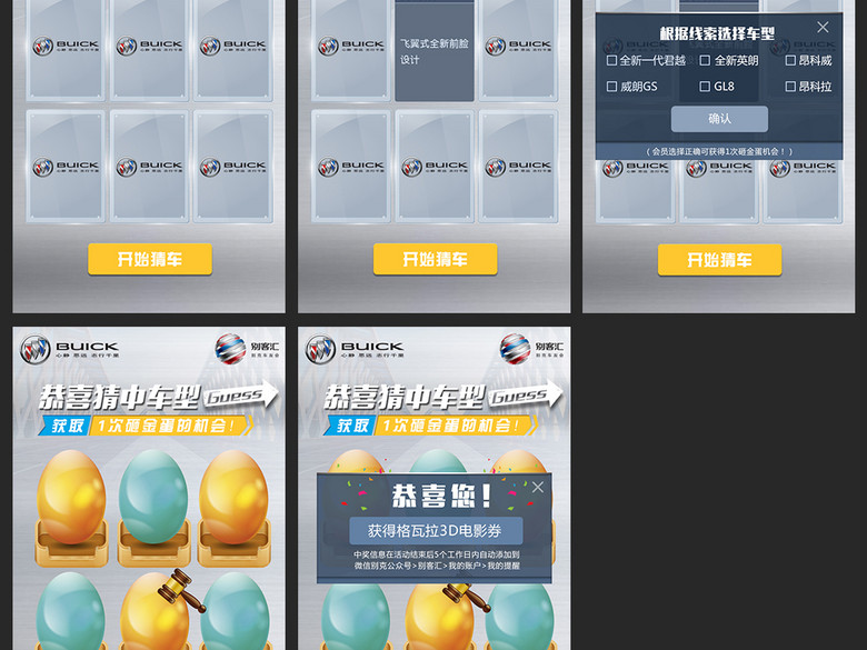 h5微信游戏h5小游戏创意答题猜车游戏(图片编