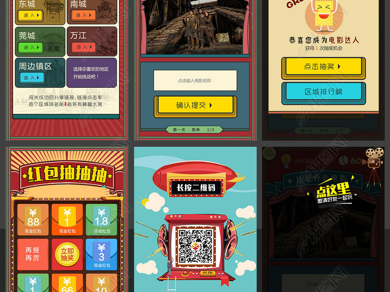 h5微信小游戏创意设计猜电影游戏界面营销(图