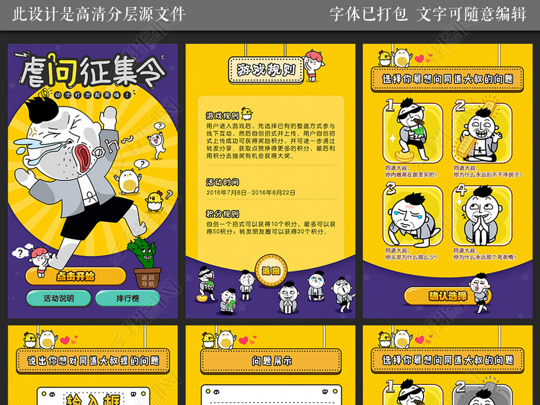 h5微信小游戏创意设计问答游戏界面设计(图片