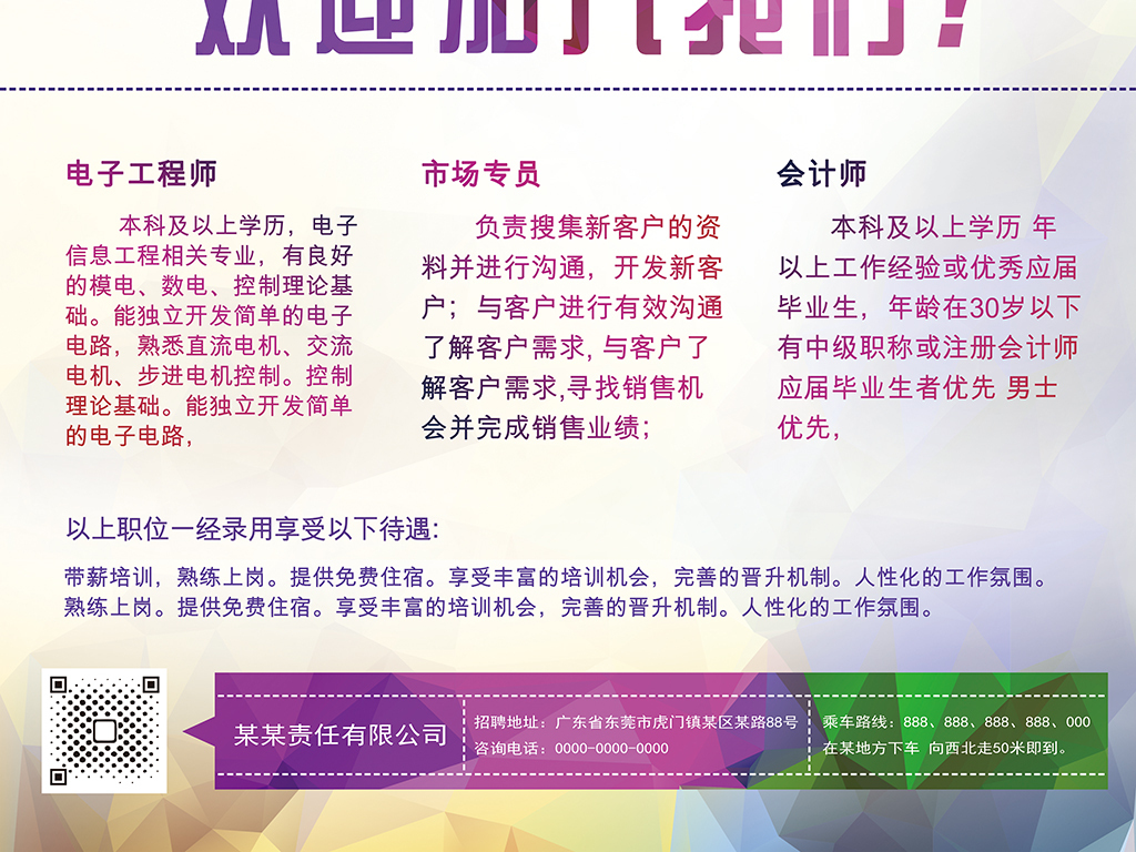 人才招聘公司_招聘广告诚聘英才人才招聘公司招聘招聘会图片设计素材 高清psd模板下载 83.24MB 招聘海报大全