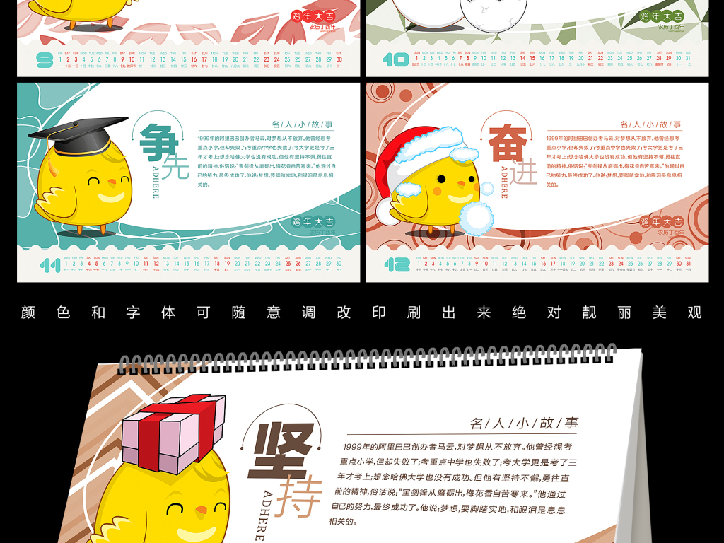 我图网提供精品流行 2017年鸡年挂历模板设计小鸡可爱卡通素材 下载,作品模板源文件可以编辑替换,设计作品简介: 2017年鸡年挂历模板设计小鸡可爱卡通 位图, CMYK格式高清大图, 使用软件为 Photoshop CS5(.psd) 鸡年 剪纸2017台历 鸡年2017台历 鸡年台历 2017剪纸台历 2017鸡年台历