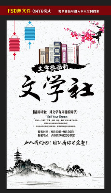 文学招聘_风恋碧潭文学社团招聘启事(3)