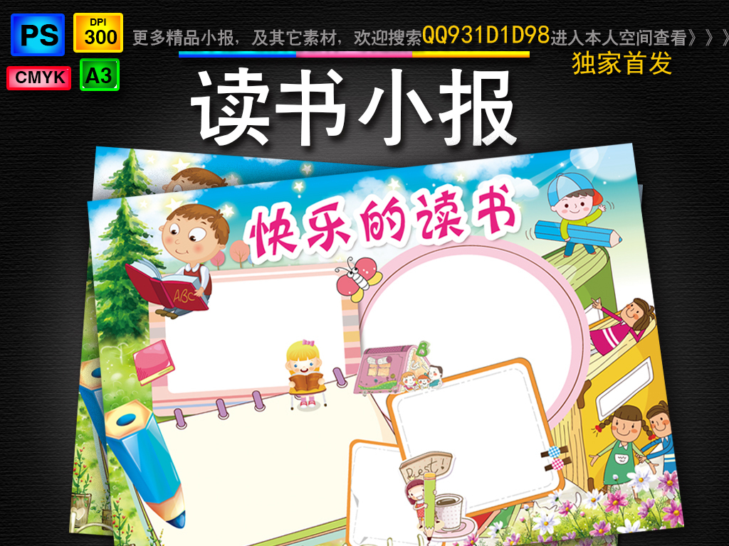 阅读 阅读小报 阅读手抄报 读书文化 读书名言