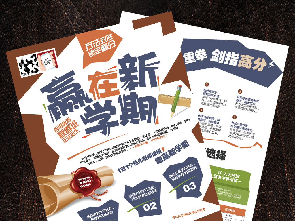 我图网提供精品流行秋季班培训班补习班招生宣传单简章海报素材下载,作品模板源文件可以编辑替换,设计作品简介: 秋季班培训班补习班招生宣传单简章海报 位图, CMYK格式高清大图,使用软件为 Photoshop CS6(.psd)