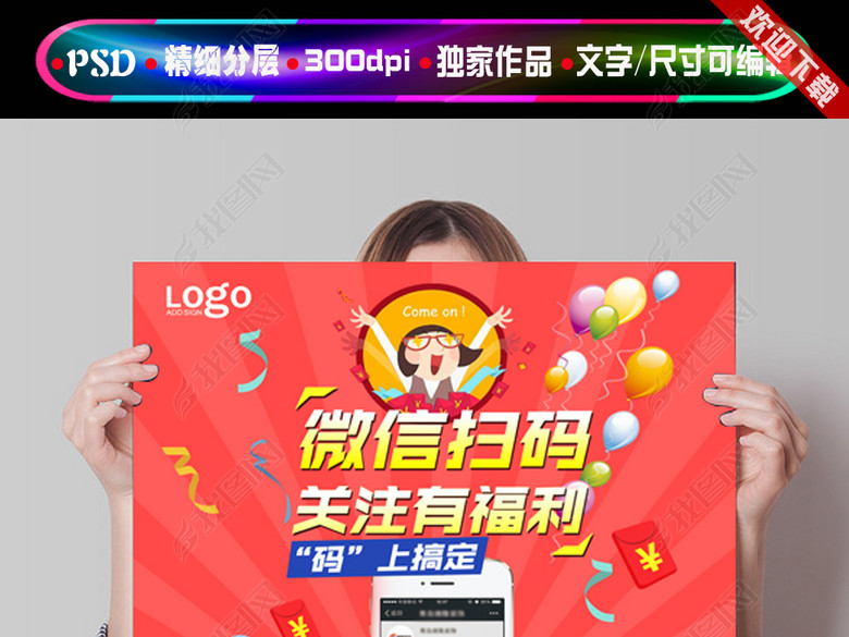 微信公众号微信APP二维码扫一扫宣传海报(图