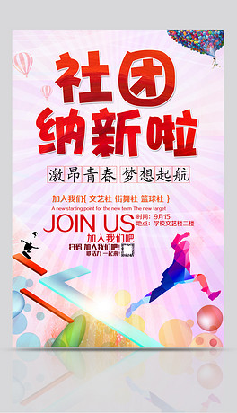 学生会招聘_学生会招聘广告免费下载 海报矢量图下载 2593154