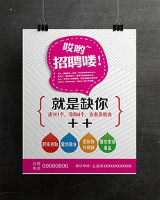 网络科技公司招聘_网络科技公司招聘 14881557 招聘海报