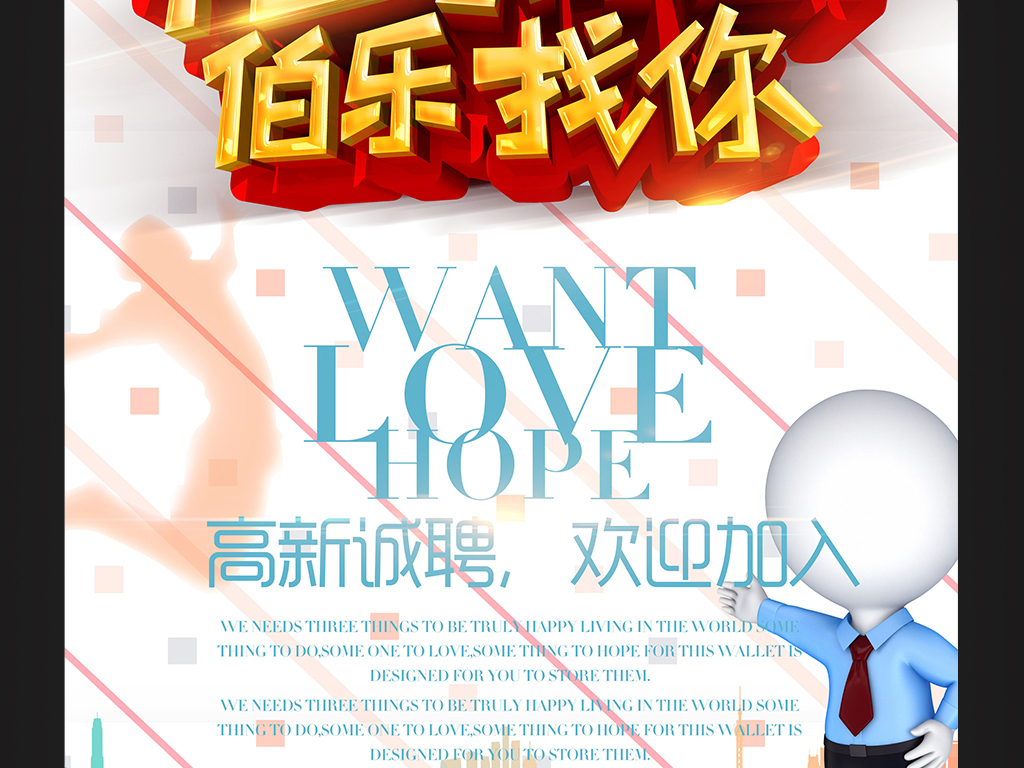 校园招聘海报_红色超人校园招聘2017卡通海图片(4)