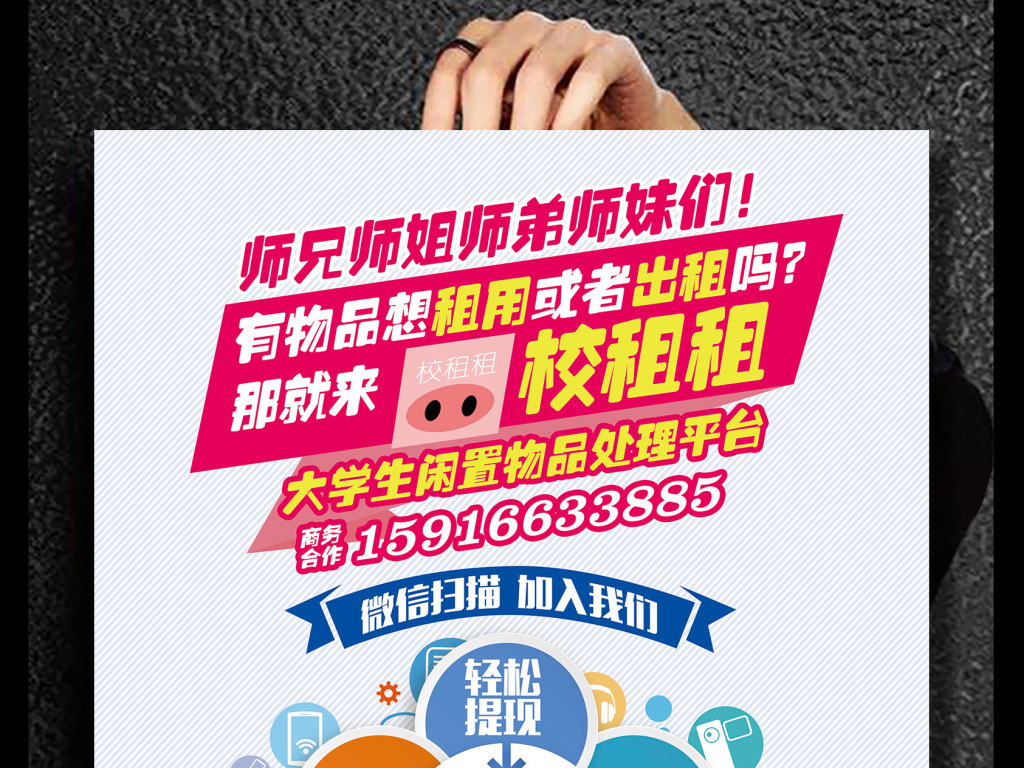 招聘兼职设计_招聘兼职发行员招聘海报