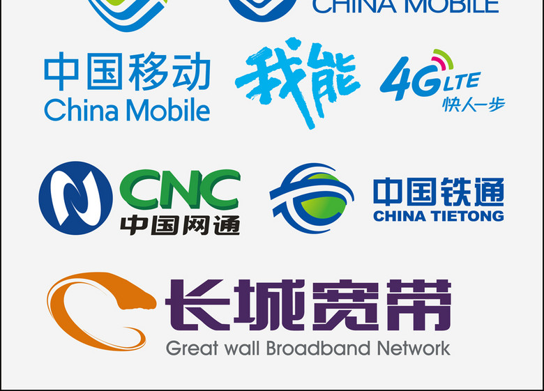 移动通信宽带运营商企业标志LOGO矢量(图片