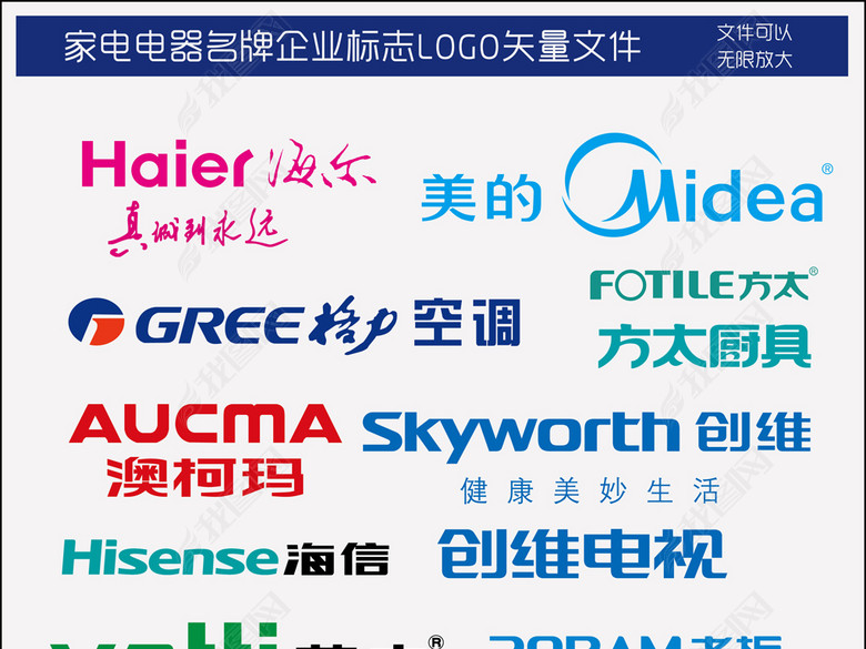 家电电器电商名牌企业标志LOGO矢量(图片编