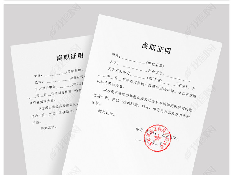 离职证明模板下载