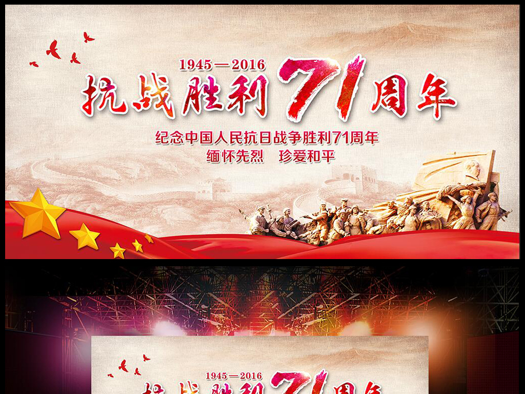 抗战胜利纪念日宣传海报展板背景